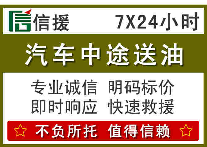 喜德汽车救援送柴油