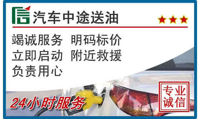 喜德高速公路汽车送汽油