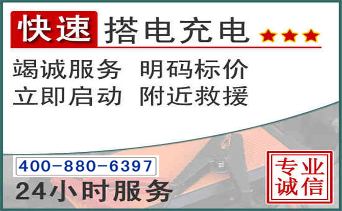 喜德汽车电瓶搭电电话