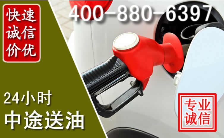 喜德汽车送油救援电话